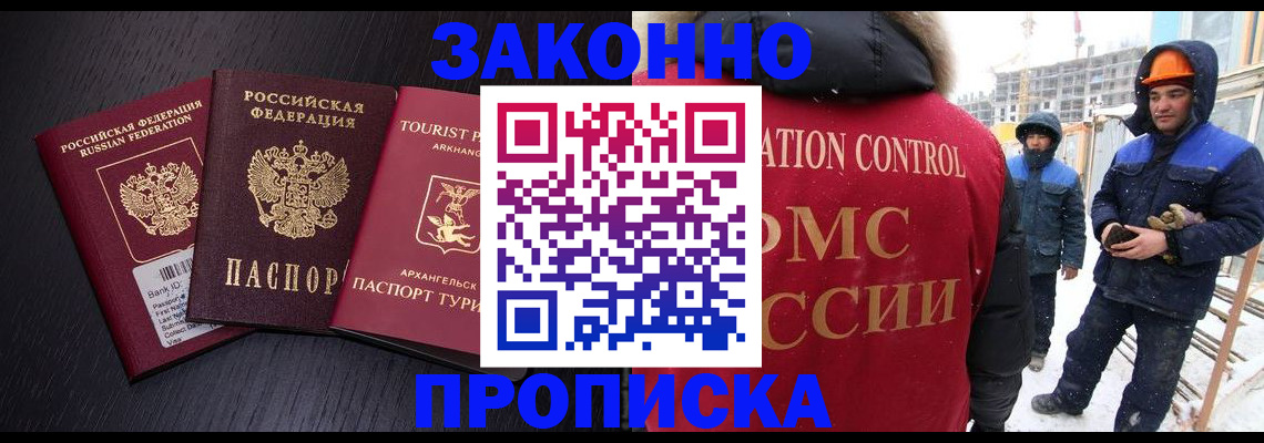 прописка законно в Эртили